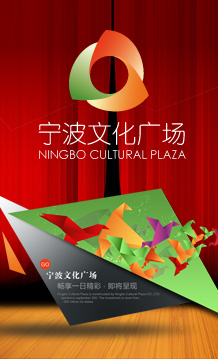 宁波文化广场